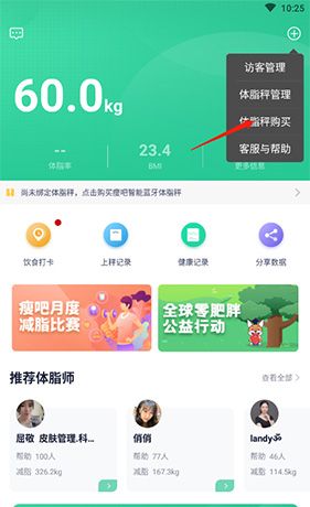 《瘦吧》购买体脂秤方法