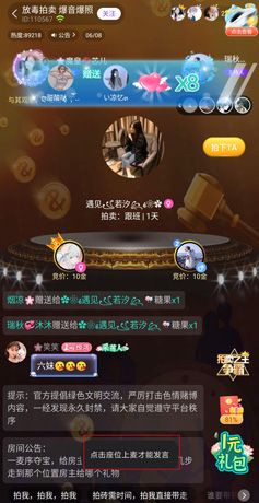 《声吧》解除禁言方法