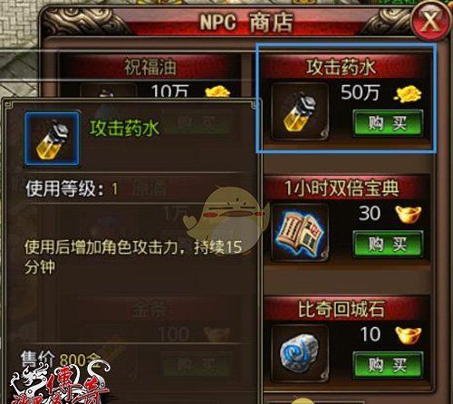 《沙巴克传奇》临时增益介绍