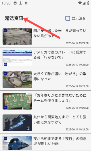 烧饼日语app使用指南