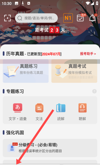 烧饼日语app使用指南