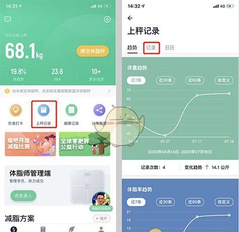 《瘦吧》删除上秤记录方法