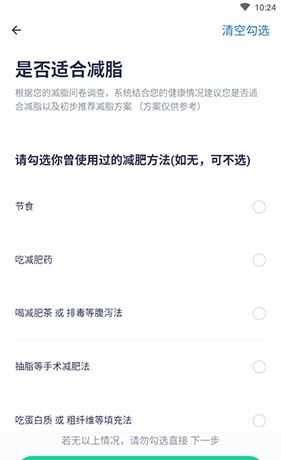 《瘦吧》设置减肥方案教程