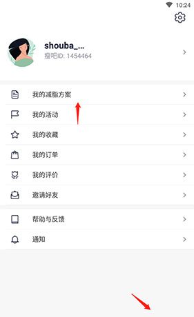 《瘦吧》设置减肥方案教程
