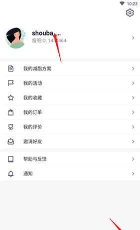 《瘦吧》设置体重方法
