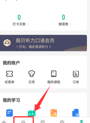 扇贝听力口语app使用说明