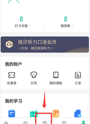 扇贝听力口语app使用说明