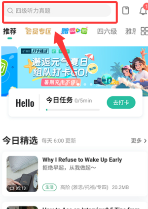 扇贝听力口语app使用说明