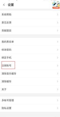 《声吧》注销账号方法