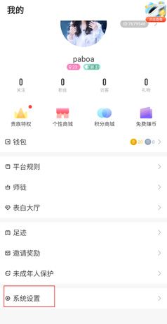 《声吧》注销账号方法