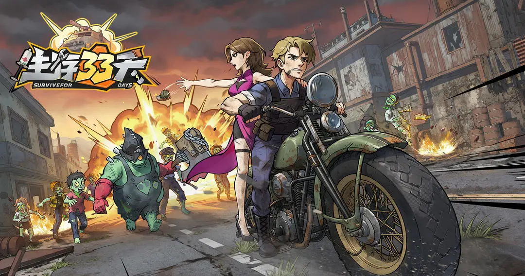 生存33天长期礼包兑换码合集