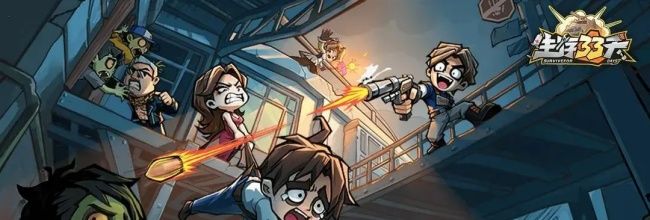 《生存33天》零氪通关攻略