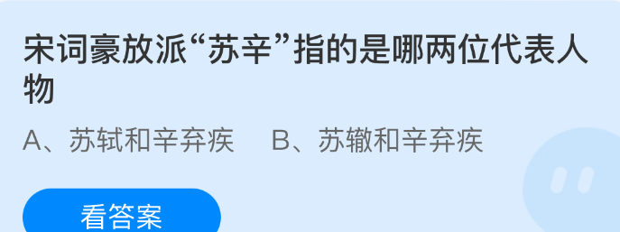 宋词豪放派“苏辛”指的是哪两位代表人物