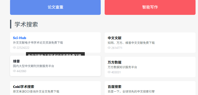 scihub文献检索入口