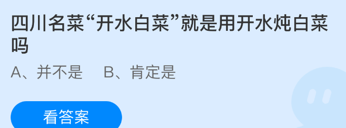 四川名菜开水白菜就是用开水炖白菜吗