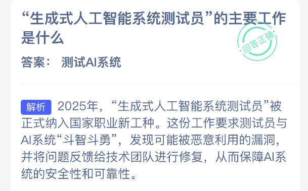 生成式人工智能系统测试员的主要工作是什么