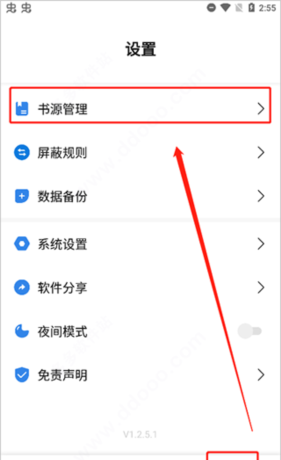 《书痴小说》导入书源教程