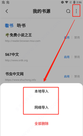 《书痴小说》导入书源教程