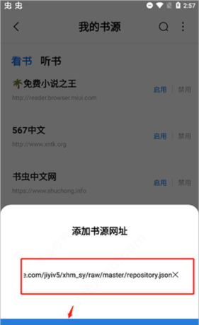 《书痴小说》导入书源教程