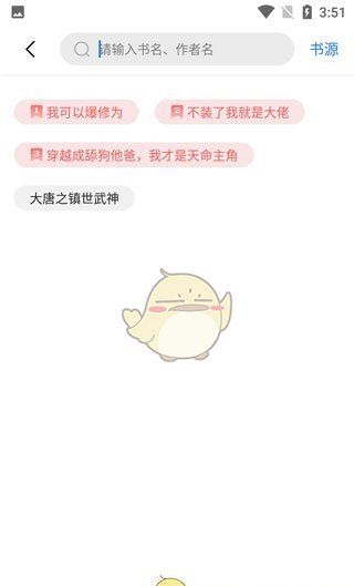 《书痴小说》搜索小说方法