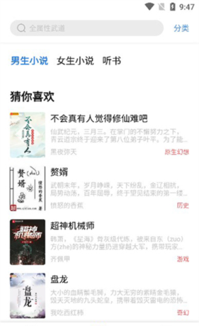 《书痴小说》使用教程