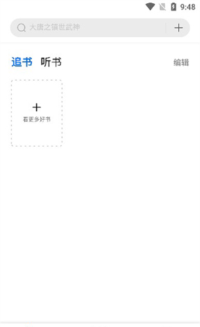 《书痴小说》使用教程