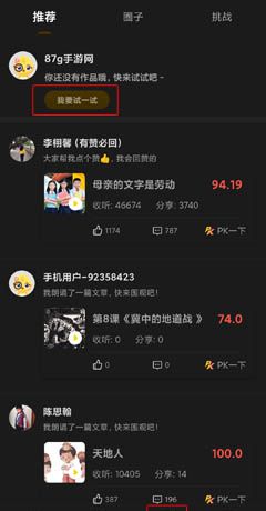 《诵读帮》查看测试结果方法