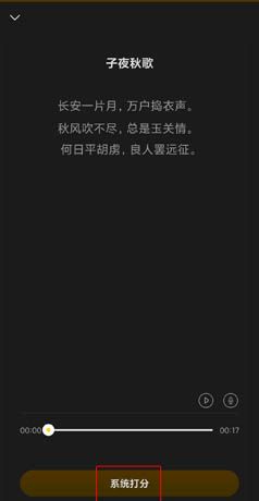 《诵读帮》查看测试结果方法