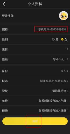 《诵读帮》修改昵称方法