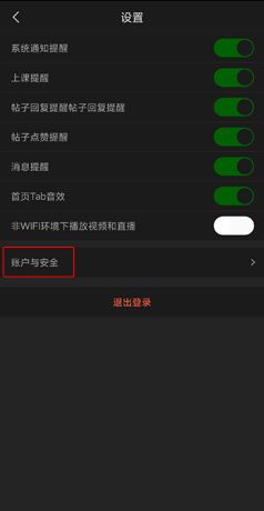 《尚德机构》注销账户方法