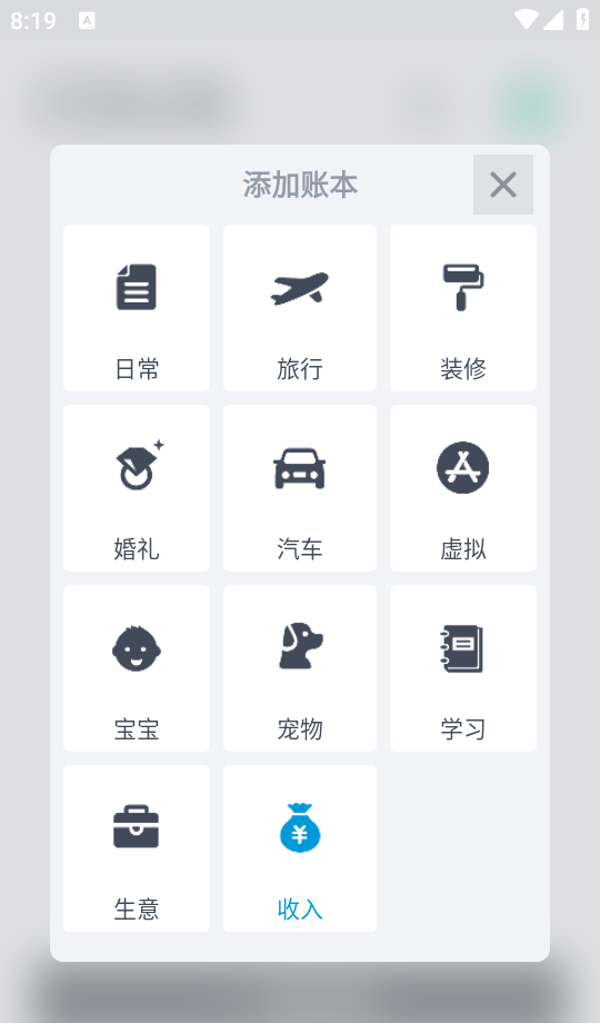 闪电记账app功能说明