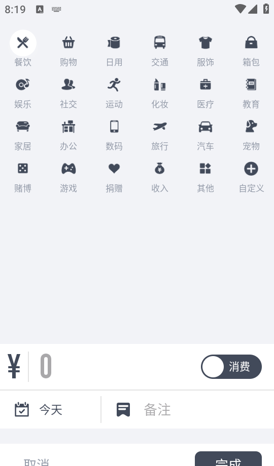 闪电记账app功能说明