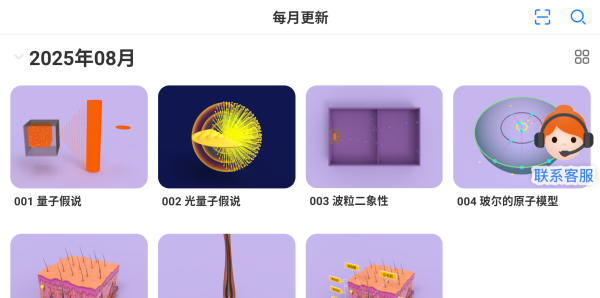 生动科学ARapp视频观看方法