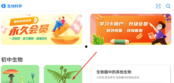 生动科学AR手机版学习入口