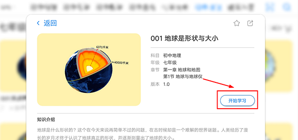 生动科学AR手机版学习入口