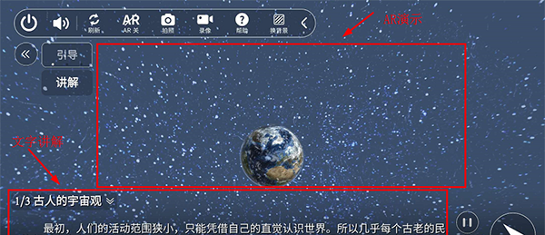 生动科学AR手机版学习入口