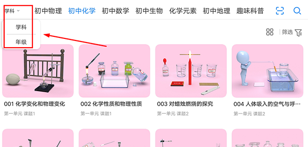 生动科学AR手机版学习入口