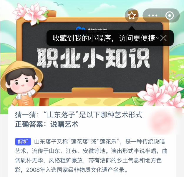 山东落子是以下哪种艺术形式