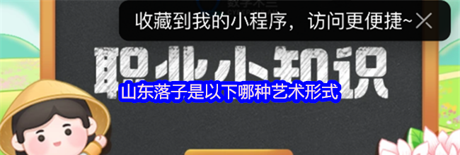 山东落子是以下哪种艺术形式