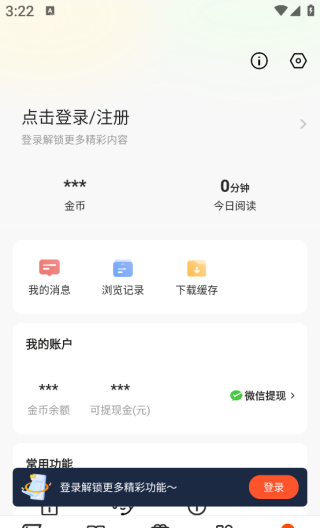 速读免费小说app登录方式