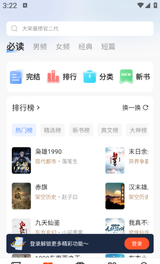 速读免费小说app登录方式