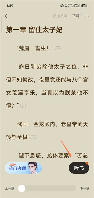 速读免费小说app看小说赚钱方法