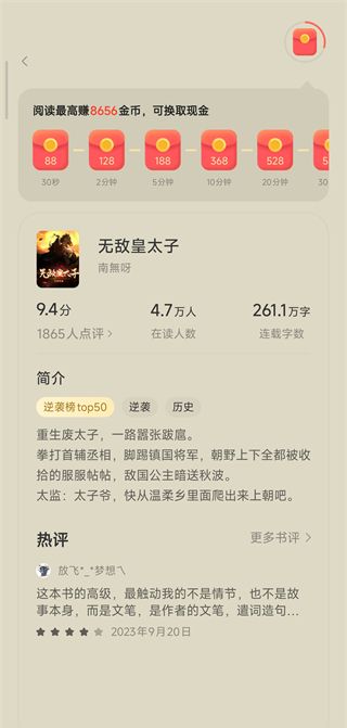 速读免费小说app看小说赚钱方法