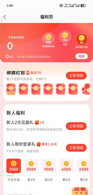 速读免费小说app看小说赚钱方法