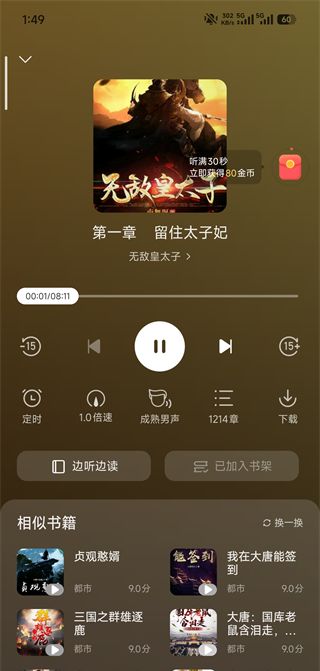 速读免费小说app看小说赚钱方法