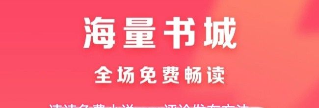 速读免费小说app评论发布方法