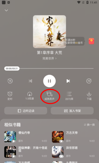速读免费小说app使用指南