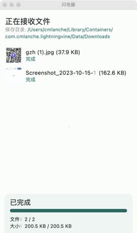 闪电藤app文件传输方法