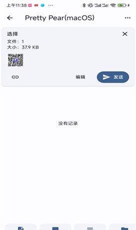 闪电藤app文件传输方法