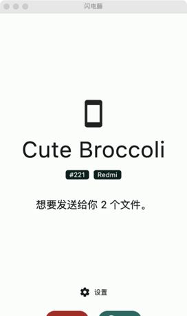 闪电藤app文件传输方法